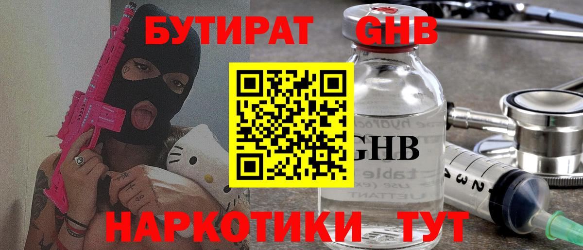 Бутират 99%  Вход с VPN  Омск 