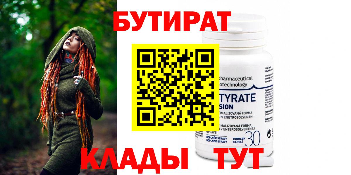 БУТИРАТ BDO Омск