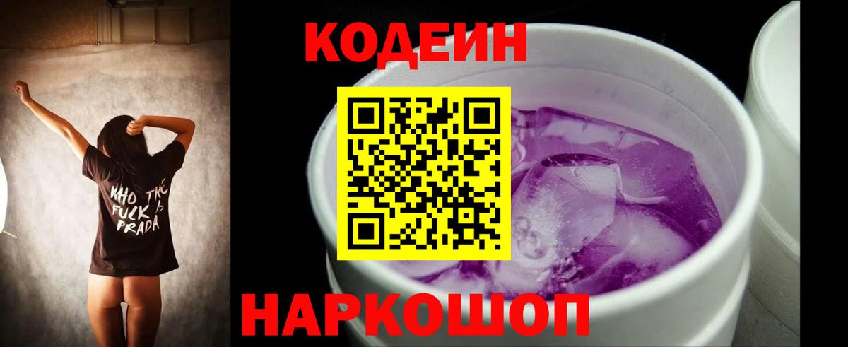 Codein Purple Drank  Кодеин Purple Drank  Омск  Вход с VPN 