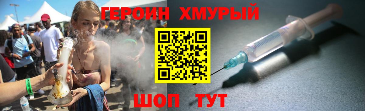 ГЕРОИН  ГЕРОИН VHQ  Вход с VPN  Омск 