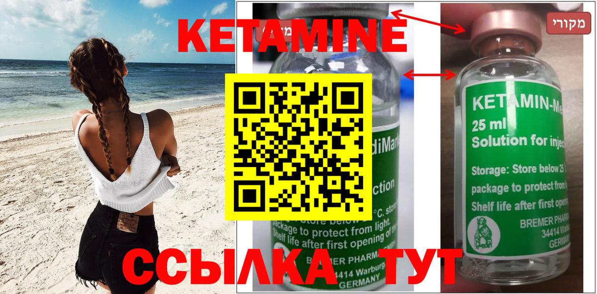 КЕТАМИН VHQ Омск