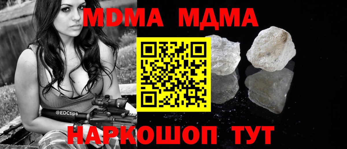 МДМА Molly  Вход с VPN  MDMA  МДМА crystal  Омск 