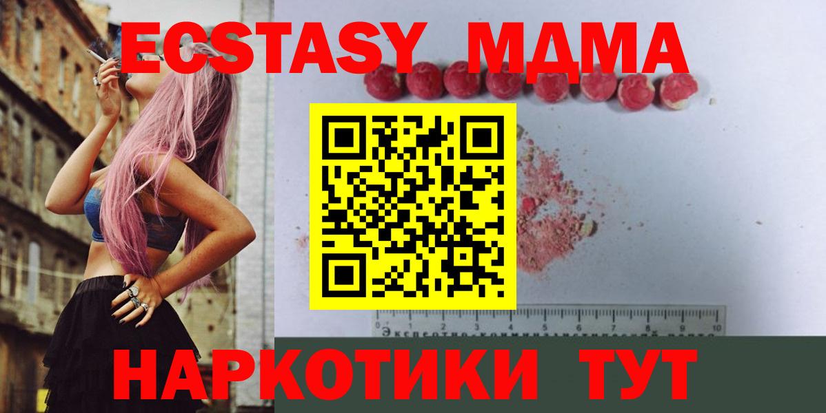 MDMA кристаллы Омск