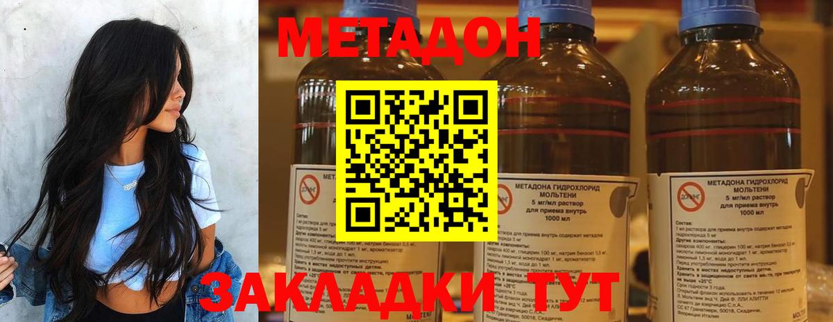Метадон methadone  Вход с VPN  Омск  Метадон кристалл 
